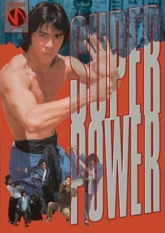 Постер фильма «Wu zhuang yuan»
