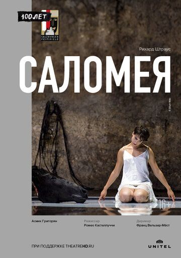 Постер фильма «Саломея»