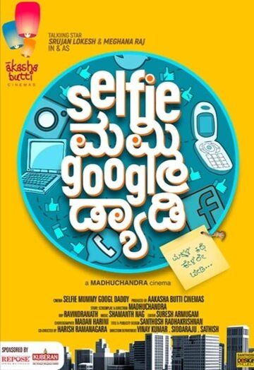 Постер фильма «Selfie Mummy Googl Daddy»