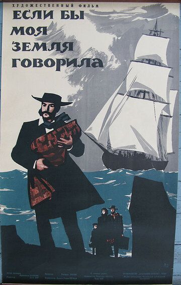 Постер фильма «Если бы моя земля говорила»