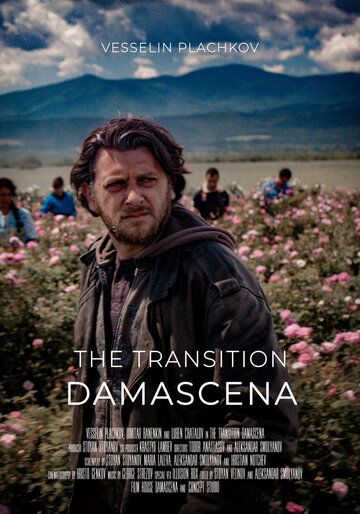 Постер фильма «Damascena. Prehodat»