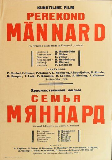 Постер фильма «Семья Мяннард»