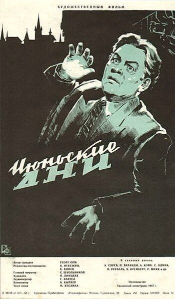 Постер фильма «Июньские дни»