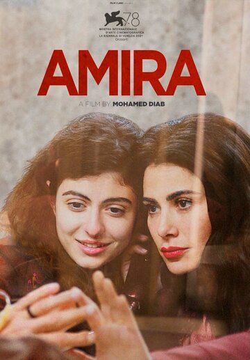 Постер фильма «Амира»