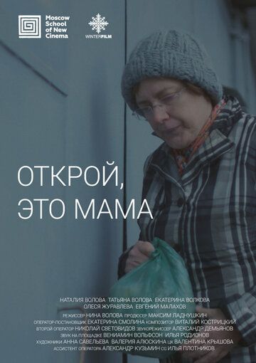 Постер фильма «Открой, это мама»