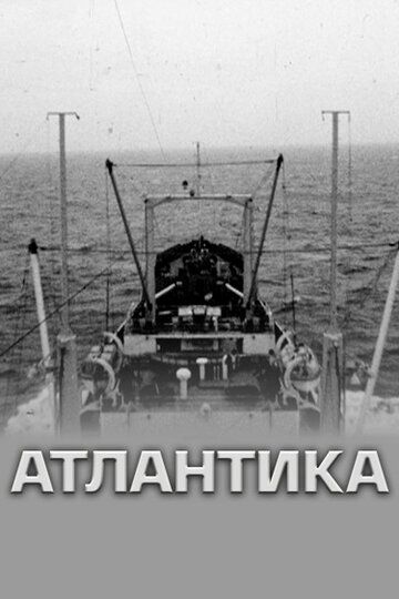 Постер фильма «Атлантика»