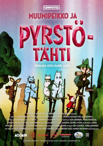 Постер фильма «Муми-тролль и комета»