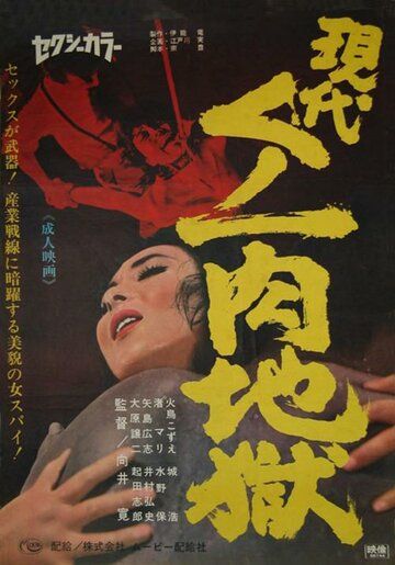 Постер фильма «Gendai kunoichi niku jigoku»