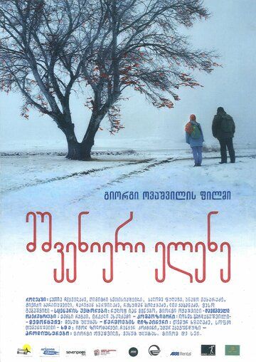 Постер фильма «Прекрасная Хелен»