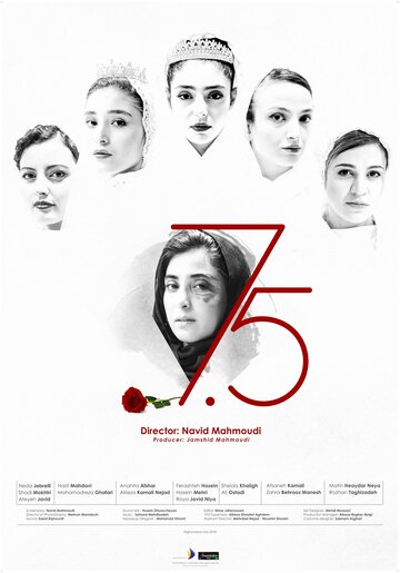 Постер фильма «Семь с половиной»