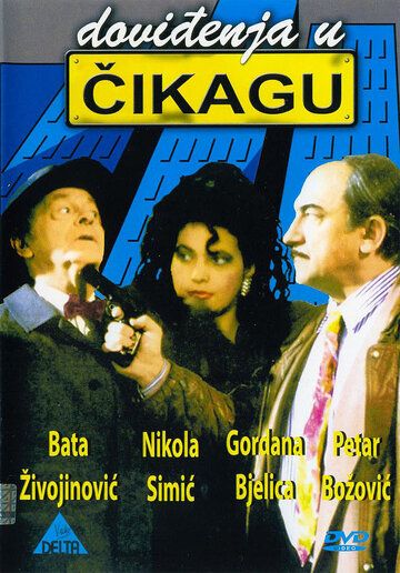 Постер фильма «Dovidjenja u Cikagu»