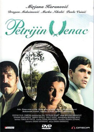 Постер фильма «Венок Петрии»