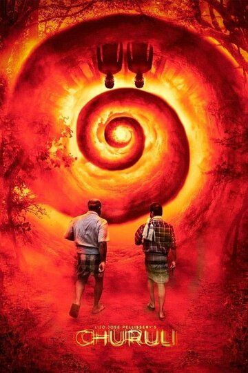 Постер фильма «Лабиринт»