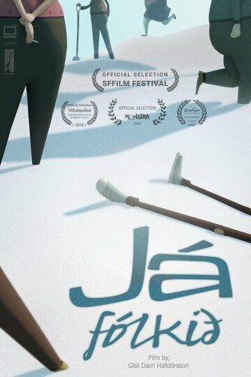 Постер фильма «Люди-да»