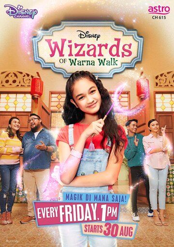 Постер фильма «Wizards of Warna Walk»
