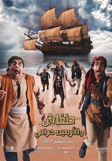 Постер фильма «Tafash We Arb3een Harami»