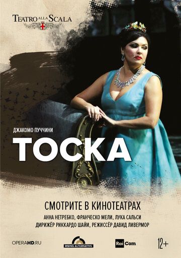 Постер фильма «Тоска»