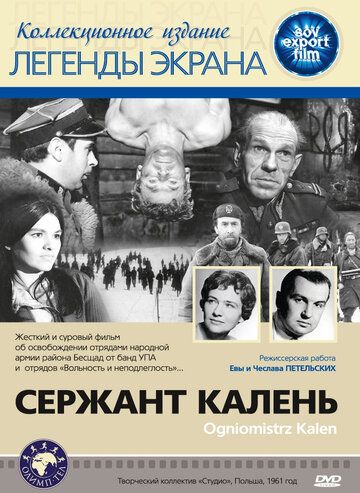 Постер фильма «Сержант Калень»