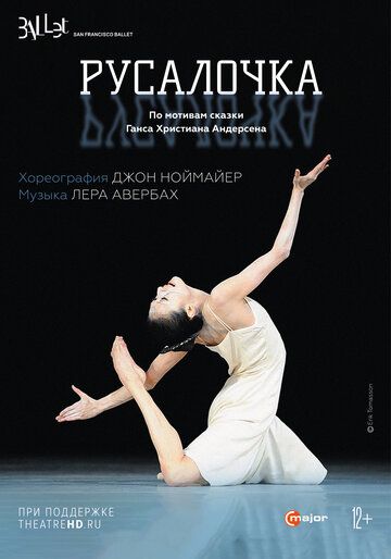 Постер фильма «Ноймайер: Русалочка»