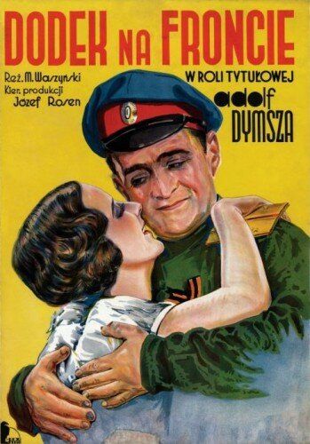 Постер фильма «Додек на фронте»