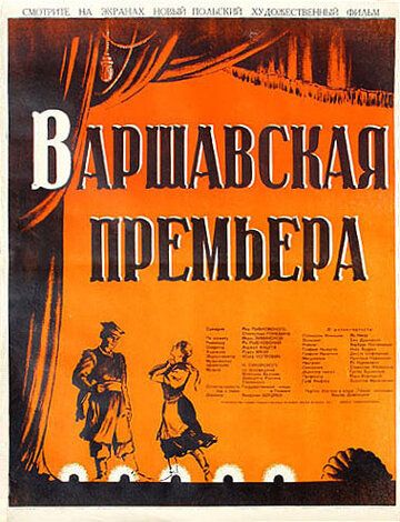 Постер фильма «Варшавская премьера»