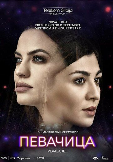Постер фильма «Pevacica»