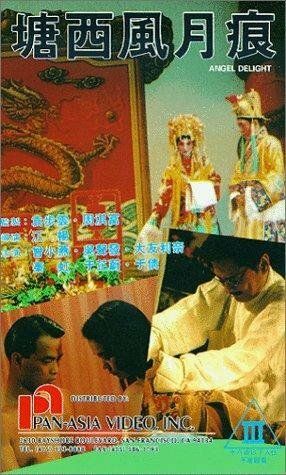 Постер фильма «Tang xi feng yue hen»