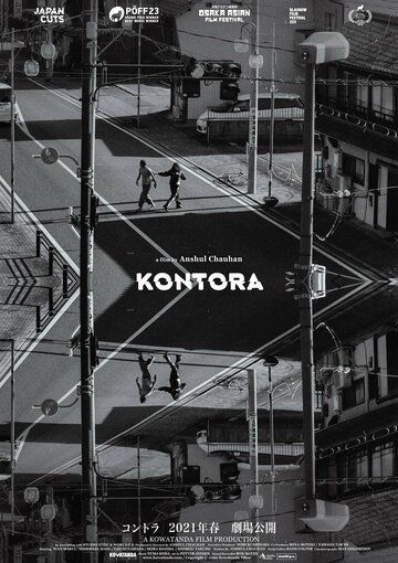 Постер фильма «Kontora»