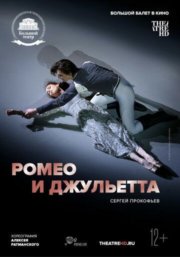 Постер фильма «Ромео и Джульетта»