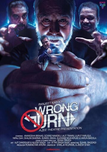 Постер фильма «Wrong Turn»