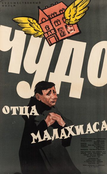 Постер фильма «Чудо отца Малахиаса»