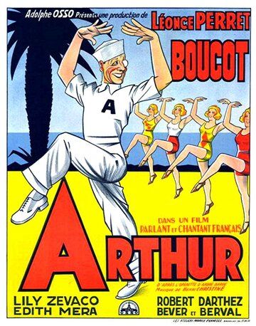 Постер фильма «Артур»
