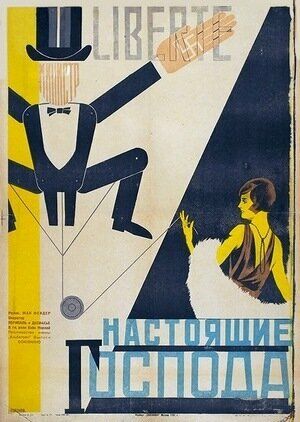 Постер фильма «Новые господа»