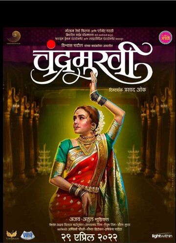 Постер фильма «Chandramukhi»