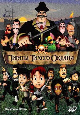 Постер фильма «Пираты тихого океана»