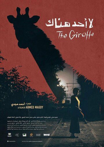 Постер фильма «The Giraffe»
