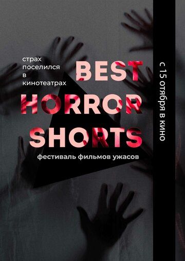 Постер фильма «Best Horror Shorts 2020»