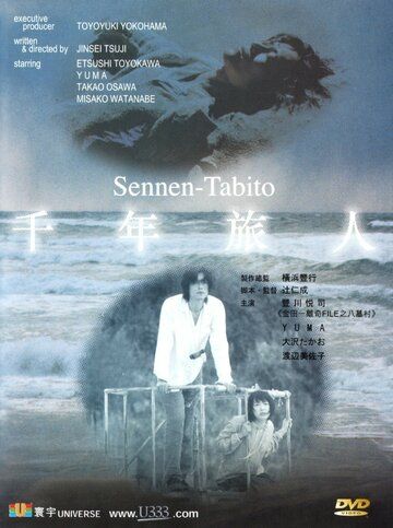 Постер фильма «Sennen tabito»