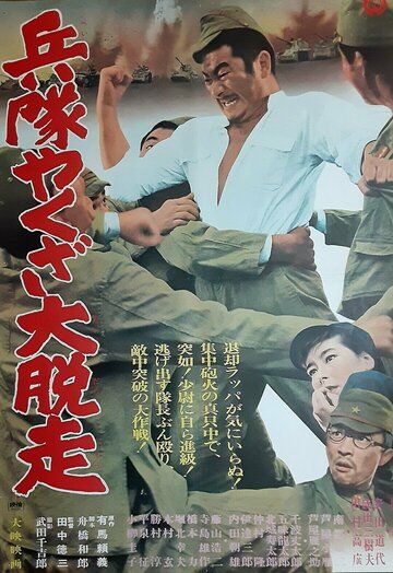 Heitai yakuza daidasso