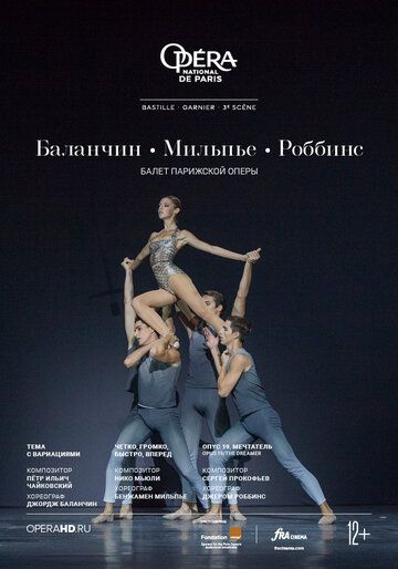 Постер фильма «Мильпье / Роббинс / Баланчин»