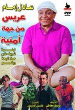 Постер фильма «Aris min geha amneya»