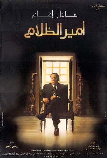 Постер фильма «Amir El Zalam»
