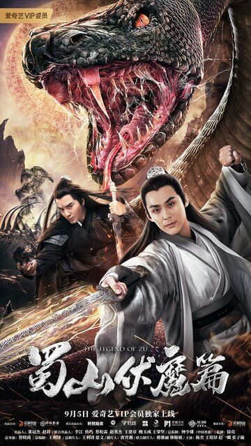 Постер фильма «Shu shan fu mo pian»