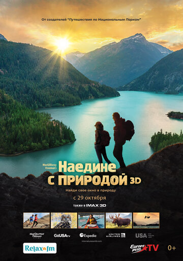 Наедине с природой