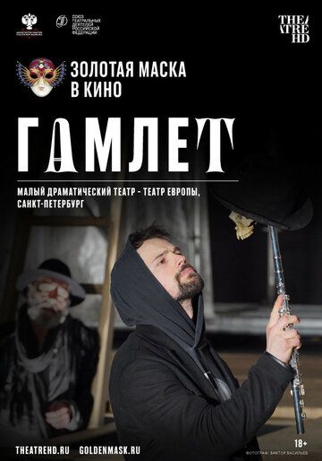 Постер фильма «Гамлет»