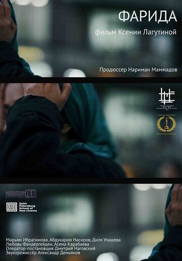 Постер фильма «Фарида»
