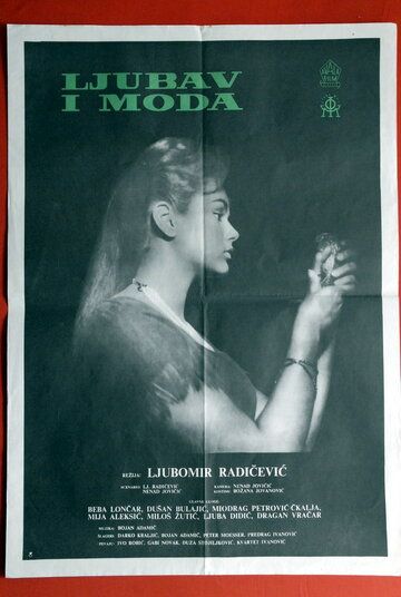 Постер фильма «Любовь и мода»