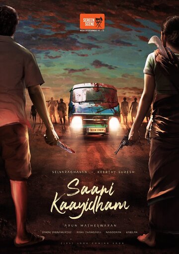 Саани Каидхам