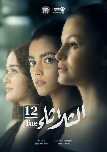 El-Thulatha 12