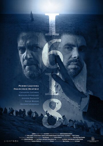 Постер фильма «1618»